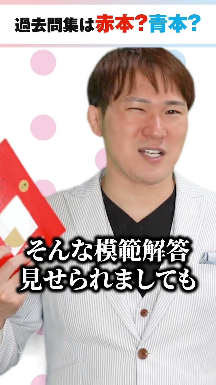 赤本 vs 青本」どっちを買うべき？ - YouTube