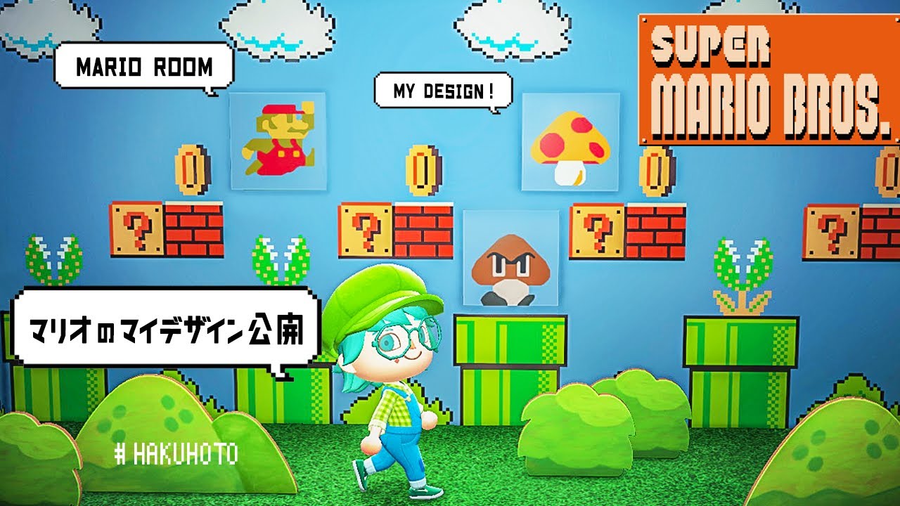 あつ森】 マリオ家具でクリエイト＆マイデザ公開 / 新アプデのスーパー