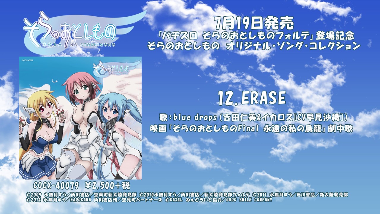 パチスロ実機 そらのおとしもの