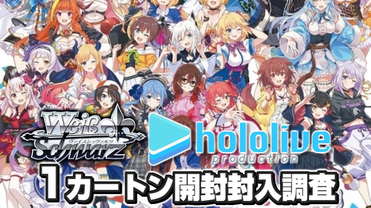 本日9月6日発売！待望の再録！『ブースターパック ホロライブ