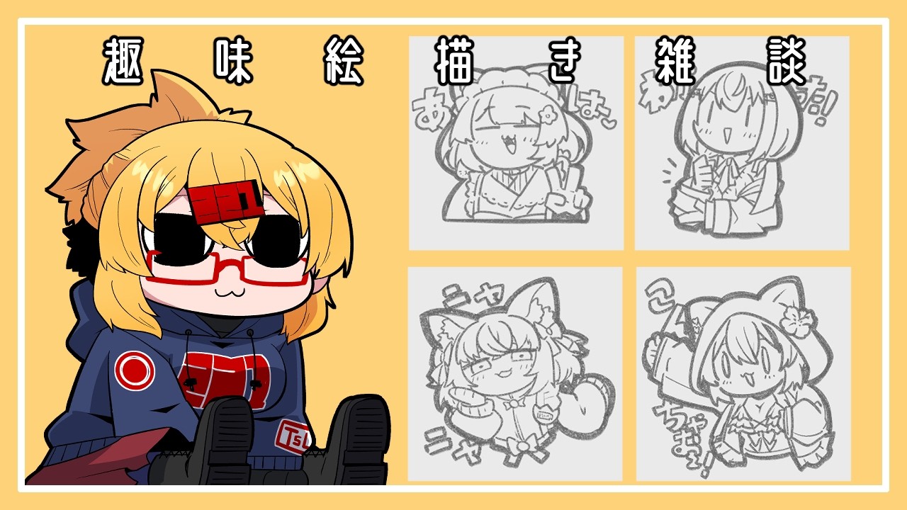 おえかき雑談枠】趣味絵を描きながらおしゃべり#002【221さん】 - YouTube