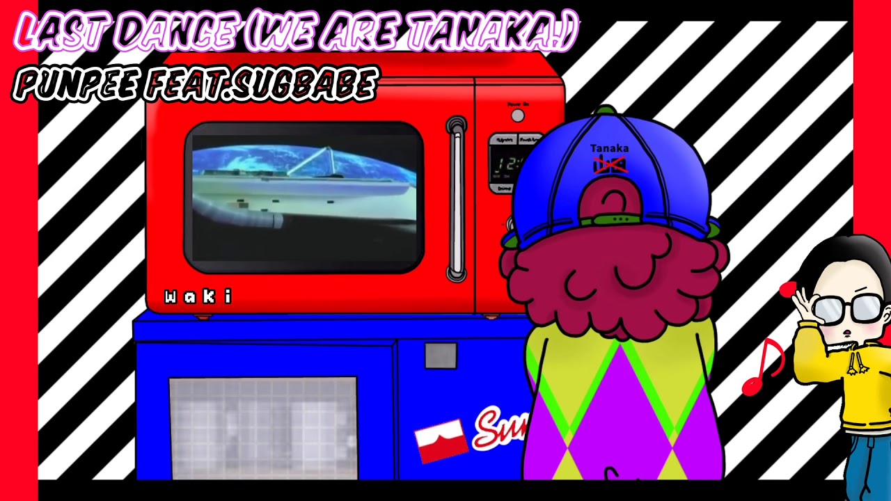 Last Dance (We are Tanaka.) 🎥‪@PUNPEE‬ feat. Sugbabe - YouTube