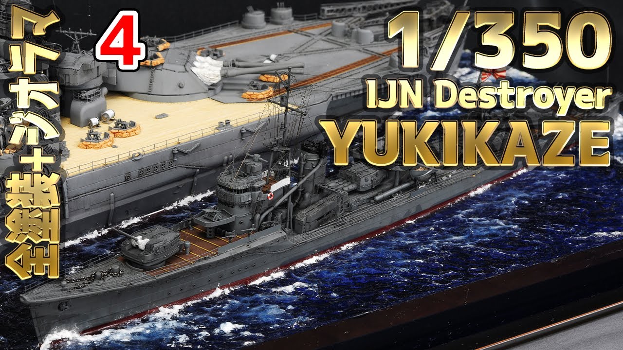 How to make] Imperial Japanese Navy Destroyer Yukikaze Sea Diorama