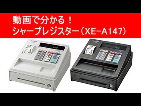 シャープ 電子レジスタ XE-A147 シャープ レジスタ XE- A147
