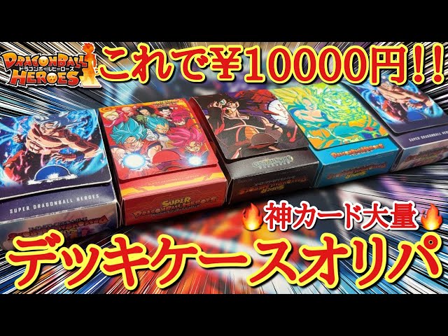 When I opened the 10,000 yen deck case original pack, it was the