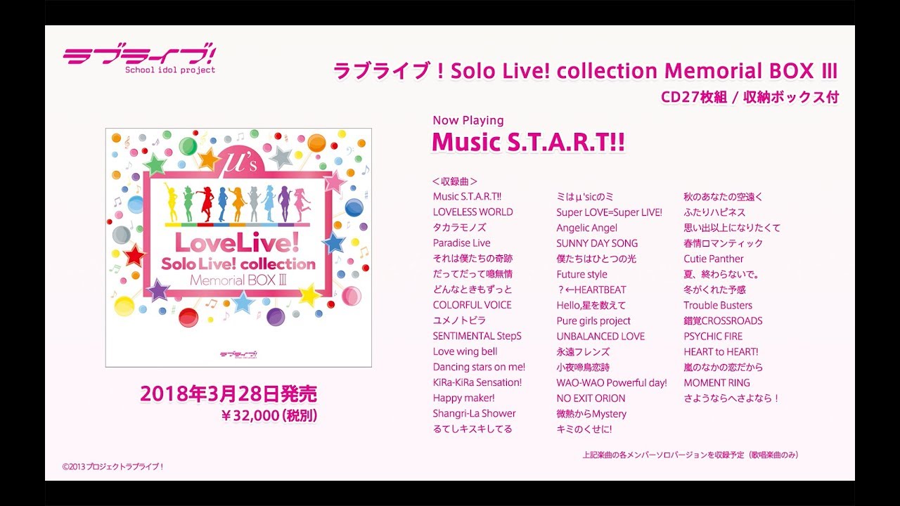 ラブライブ！Solo Live! collection Memorial BOX Ⅲ 【試聴】 - YouTube