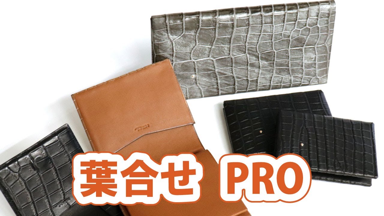 葉合せ（はあわせ） | TAKUYA MADE BY HAND