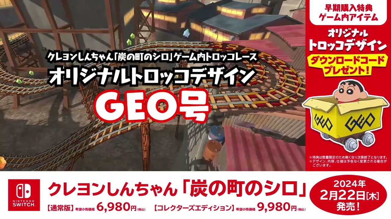 ゲオオンラインストア / 「クレヨンしんちゃん『炭の町のシロ』」予約