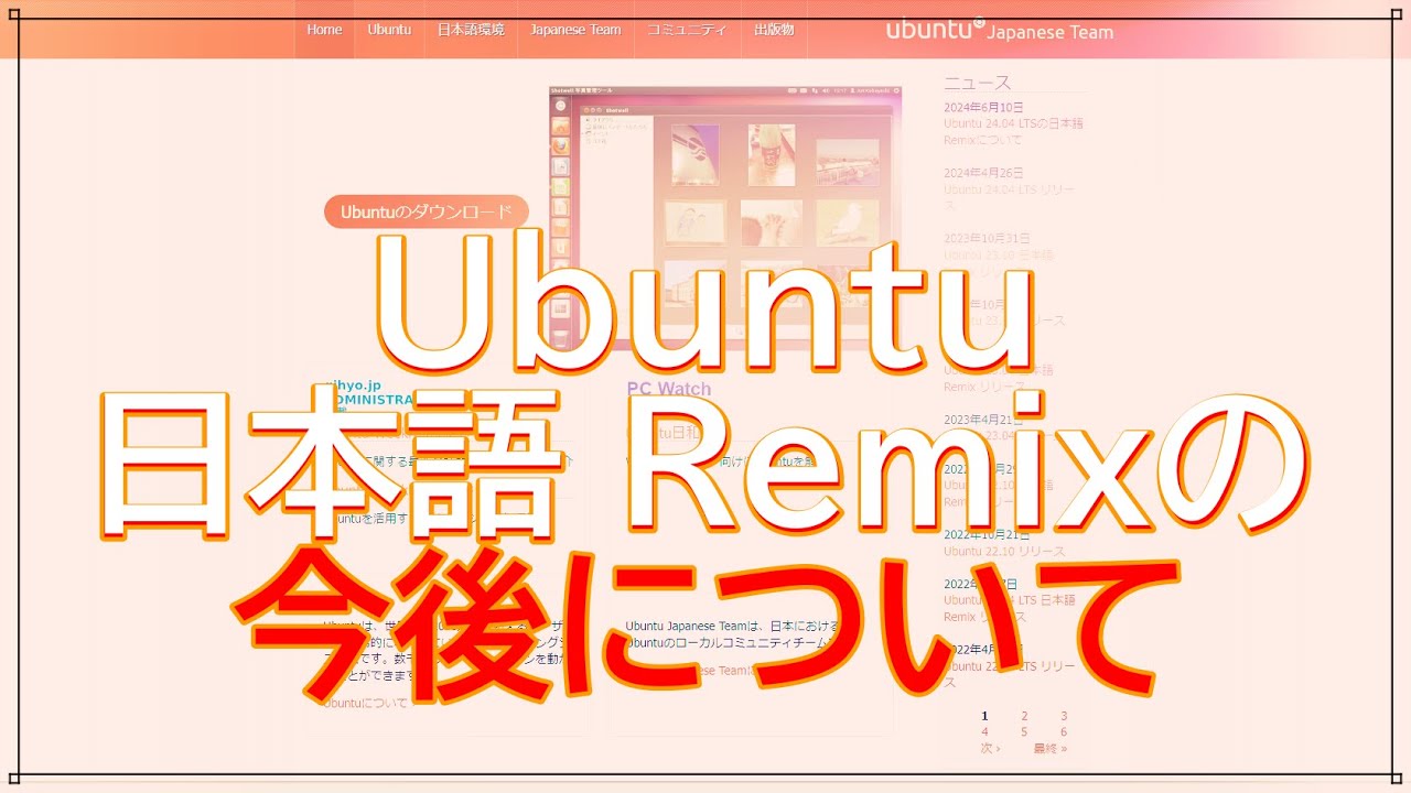 Ubuntu Japanese Remix release postponed in 24.04LTS and future
