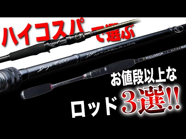 If you're looking for a high-value rod, these are it! Three rods