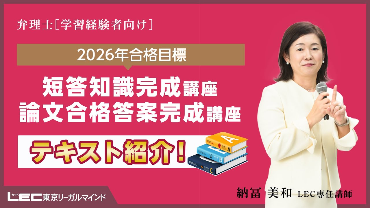LEC弁理士】学習経験者向け 納冨美和の短答＆論文一気合格コース