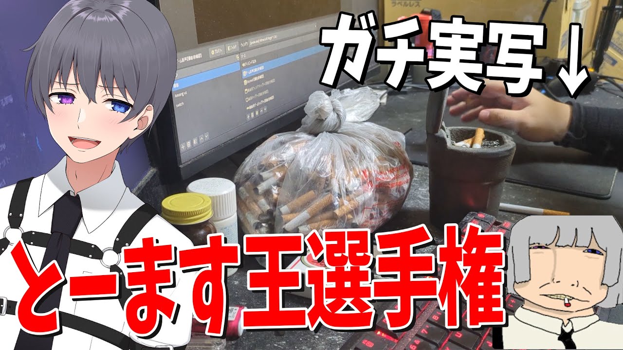 ニート部ミステリアスNo.1なとーますの理解者は誰？とーます王選手権