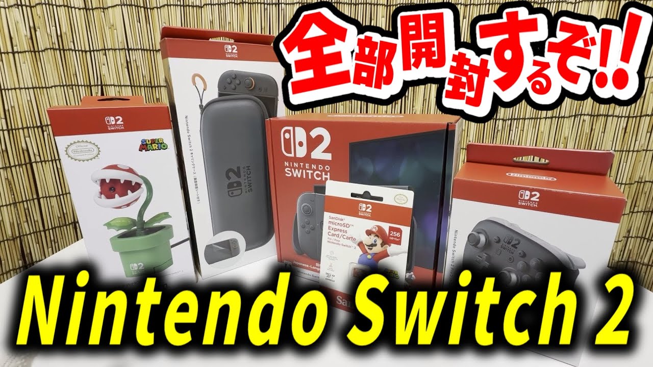 入手困難なSwitch2を手に入れたので旧Switchと比較しながら開封