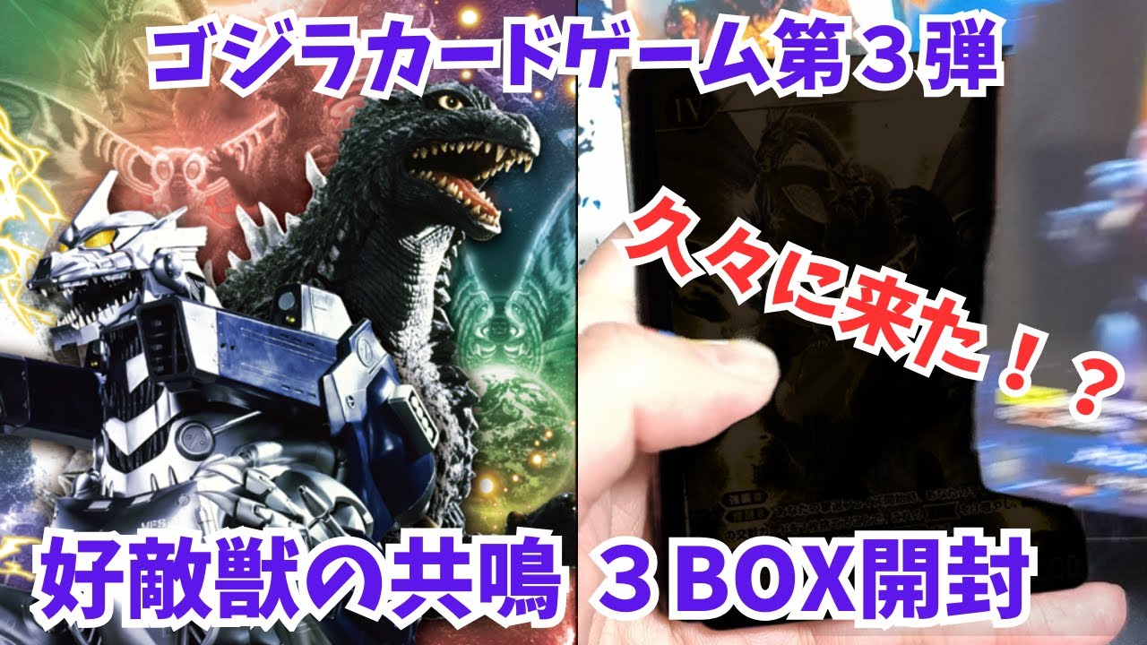 Godzilla] Opening 3 boxes of the 3rd Godzilla Card Game 