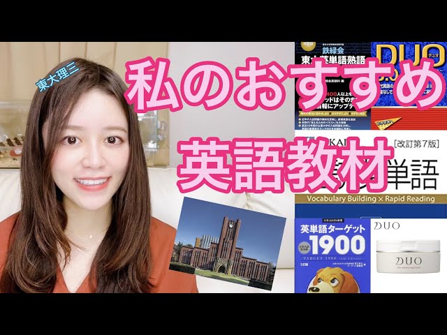 英語の参考書紹介します！【東大理三】 - YouTube