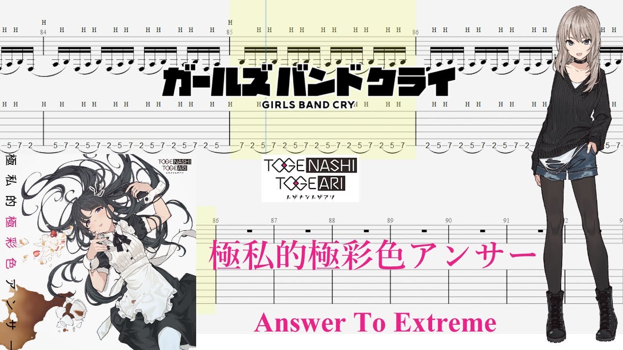 TABS】極私的極彩色アンサー(Answer To Extreme) / トゲナシトゲアリ