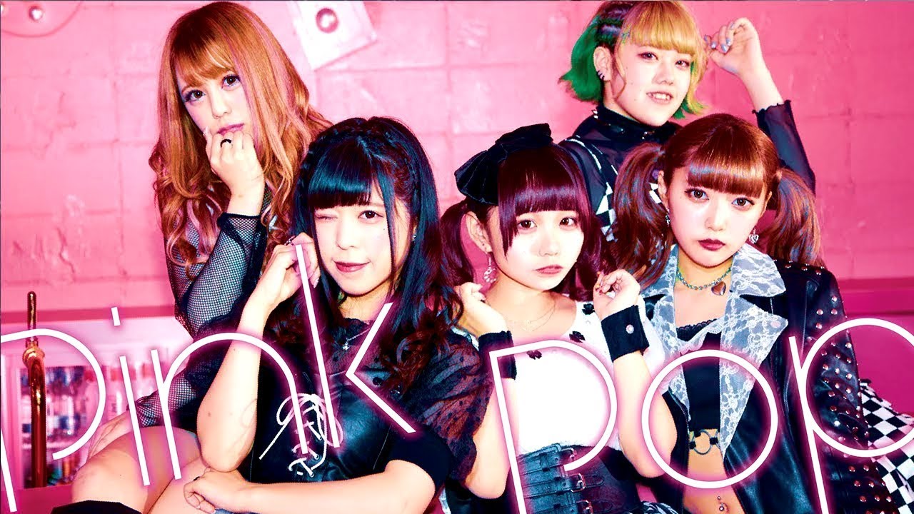 pink pop / おこさまぷれ〜と。【MV】 - YouTube