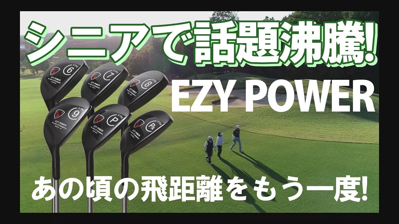 Get the distance you had back then! Senior Golf Research Institute