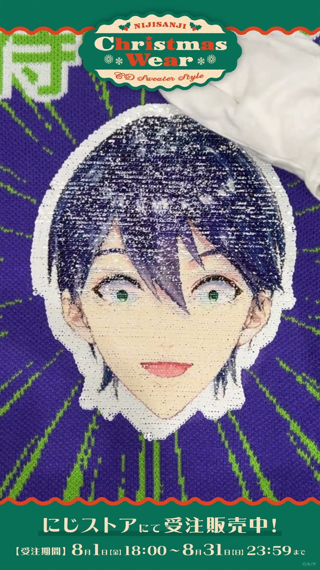 8/1より受注販売中】にじさんじ Christmas Wear 〜CD Sweater Style