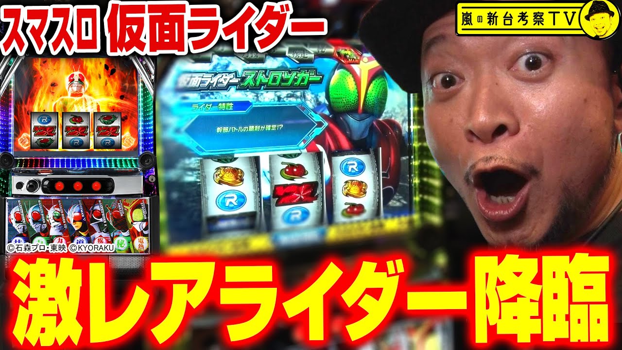 L 仮面ライダー 7RIDERS】～こんなに「限界突破」しちゃっていいの