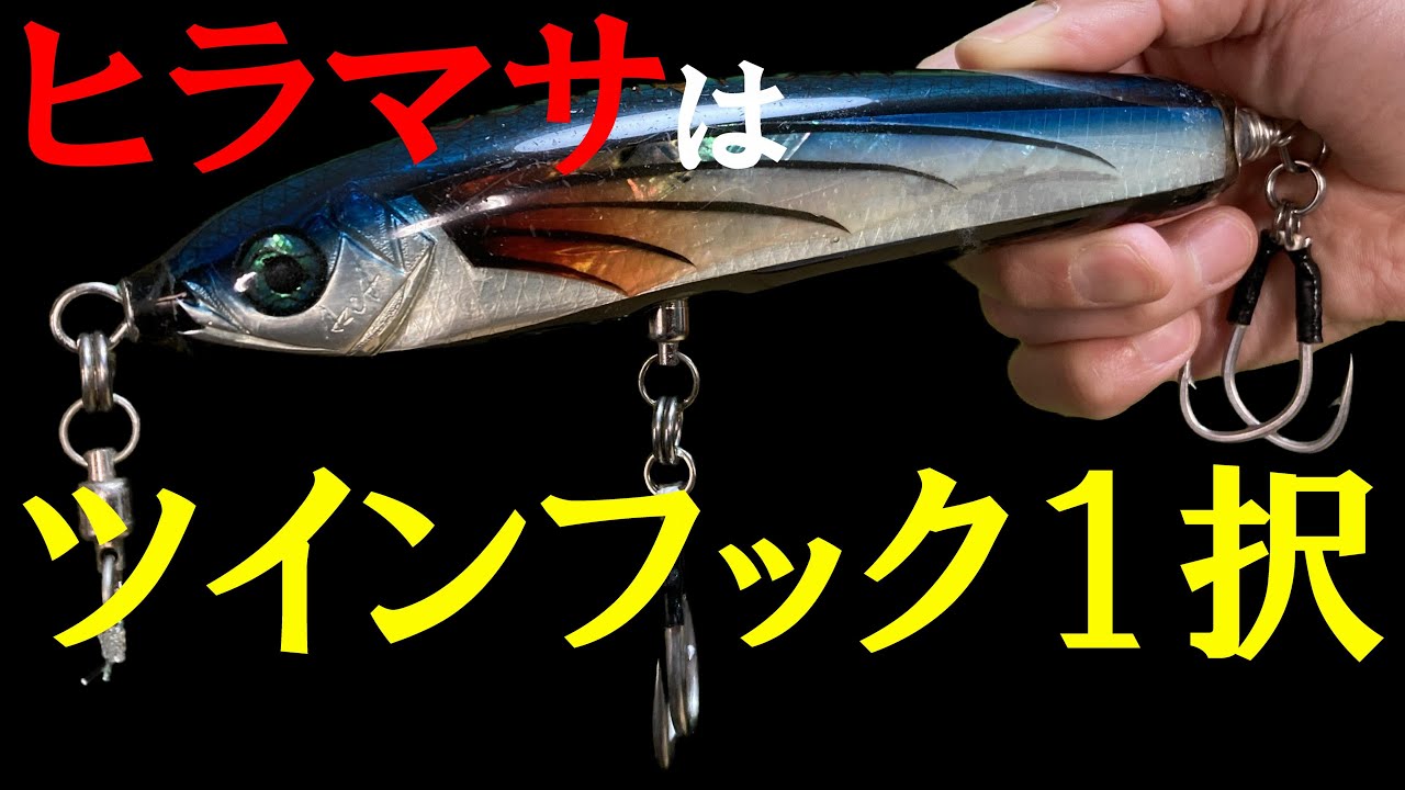 ヒラマサキャスティング】ヒラマサ用のプラグには「ネメシス＋ツイン