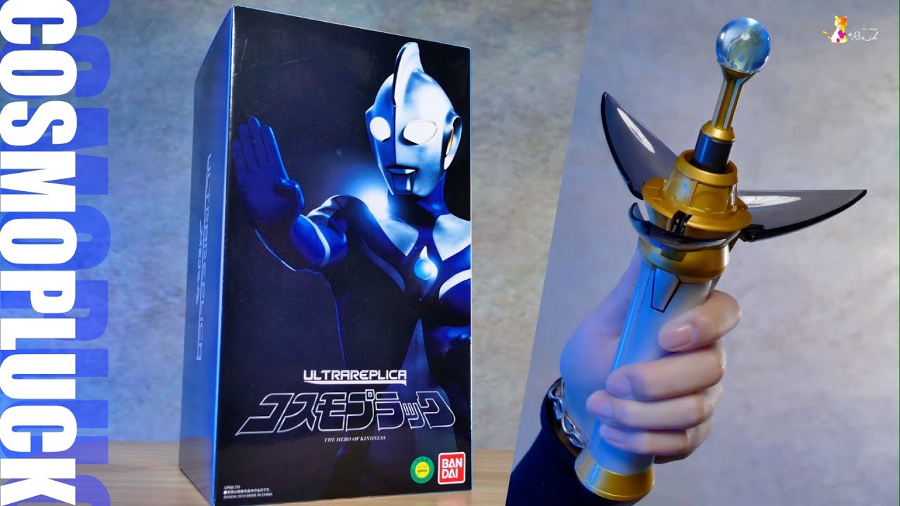ウルトラレプリカ コスモプラック レビュー【ウルトラマンコスモス