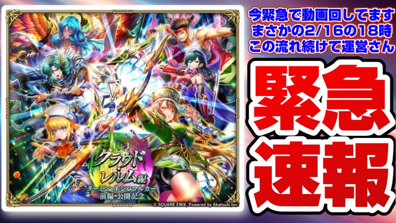 Romancing SaGa RS] The laws of the universe are being disrupted