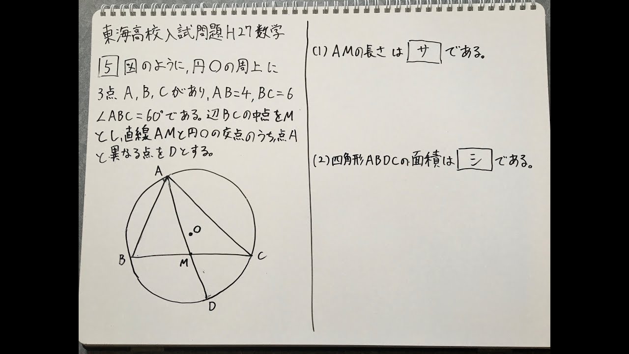 東海高校入試問題解説H27数学大問5 - YouTube