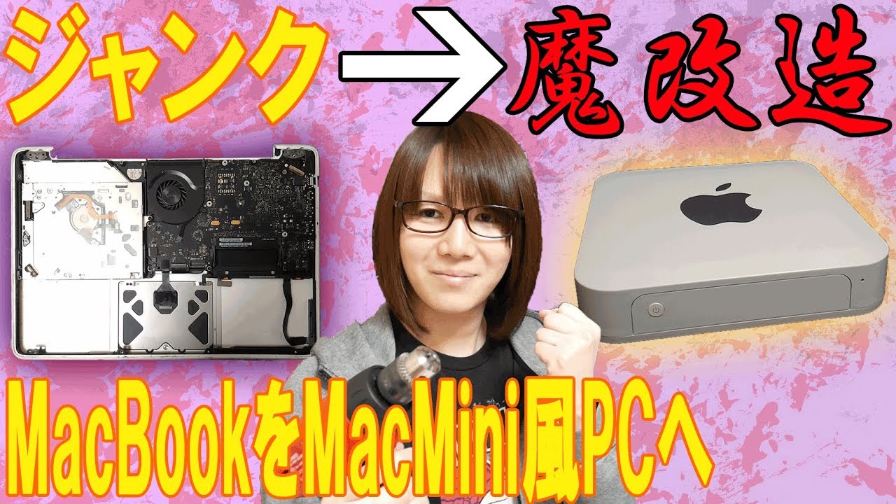 Transform Junk MacBook2010 to a MacMini-style desktop PC (for