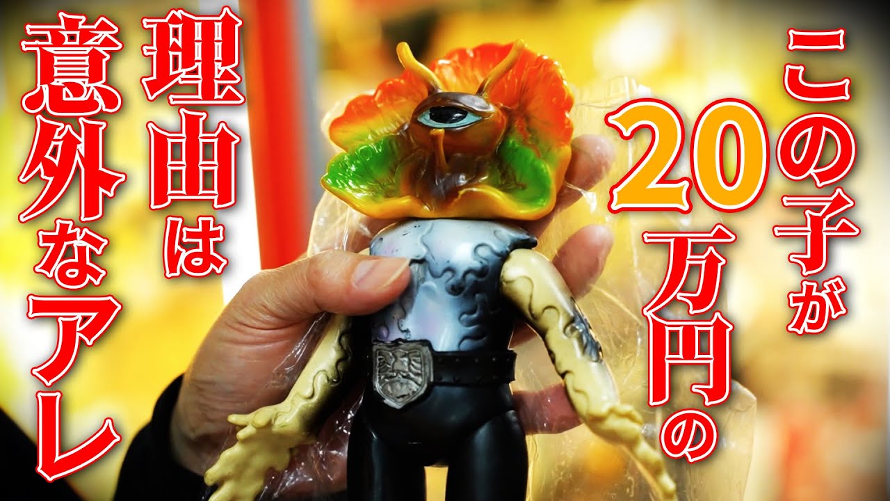 ライダー怪人】ドクダリアンが高額な理由を教えて頂きました！【ソフビ