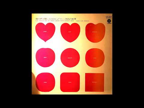 Kuni Kawachi & His Group ‎– 僕の声が聞こえるかい/クニ・河内の世界