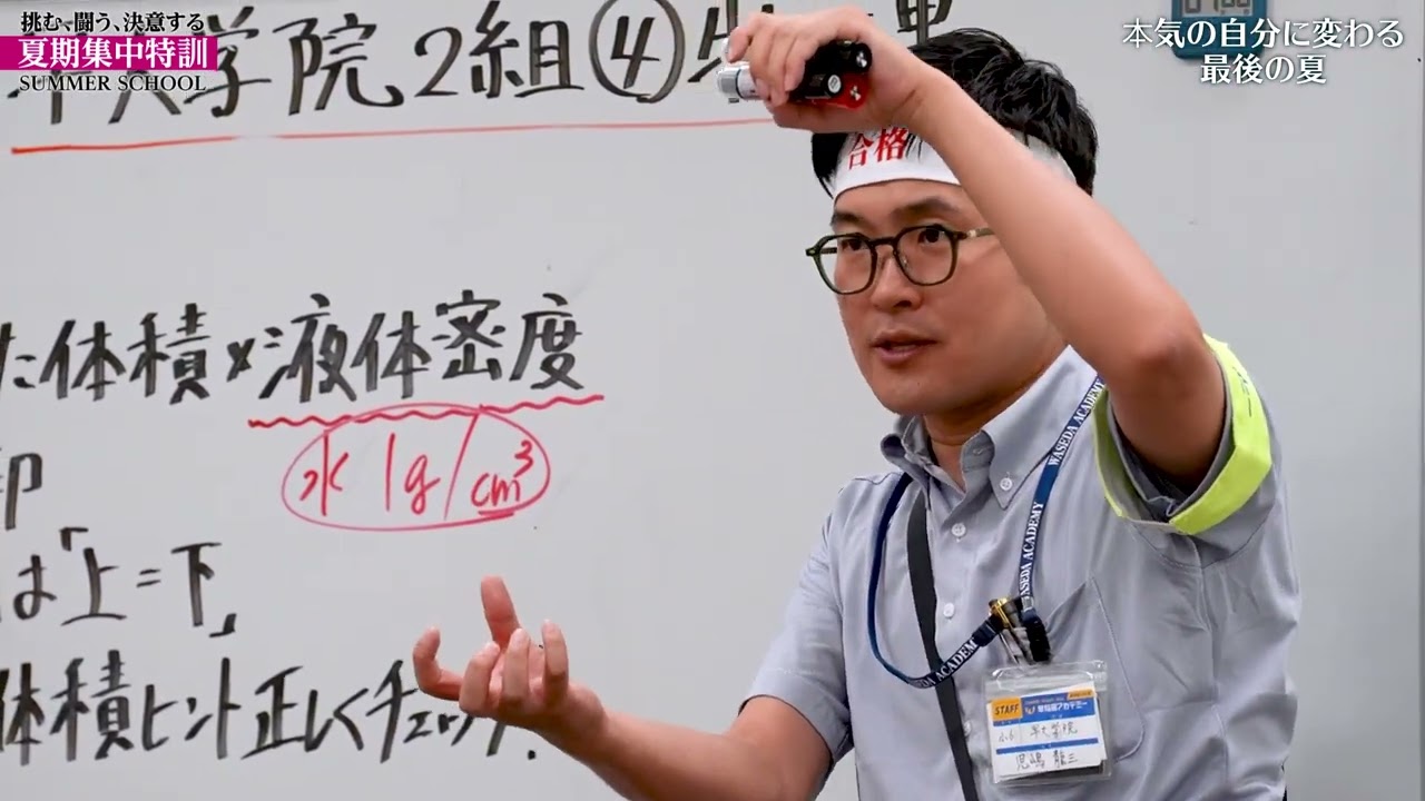 夏期集中特訓 | 進学塾・学習塾なら早稲田アカデミー