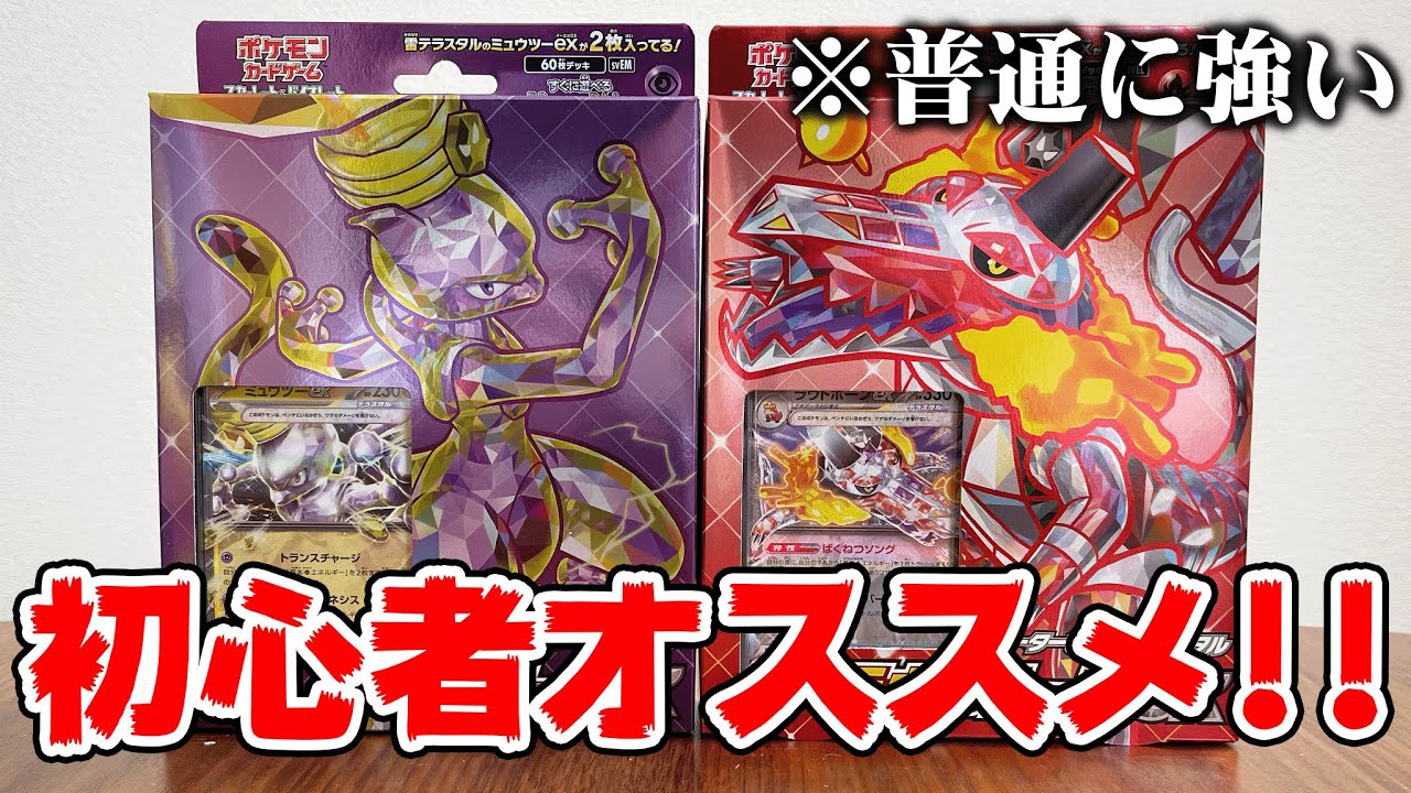 開封】初心者必見!!ポケカの最新『スターターセット』が強くてお得だっ