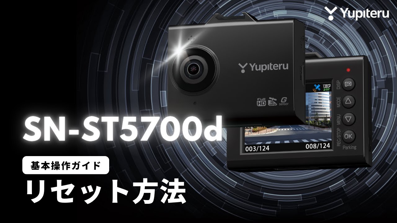 ドライブレコーダー_SN-ST5700d（指定店モデル）_基本操作ガイド3