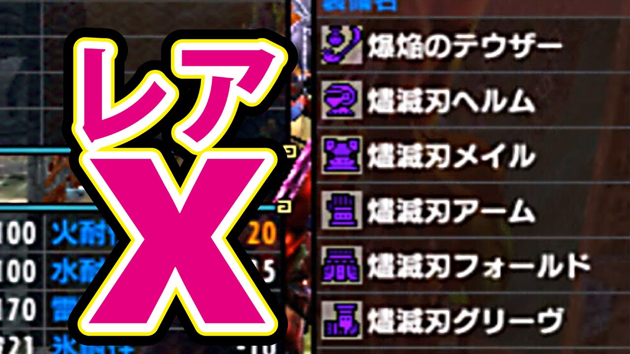 モンスターハンタークロス】3DS 裏技なし レアXガチ作成MHX - YouTube