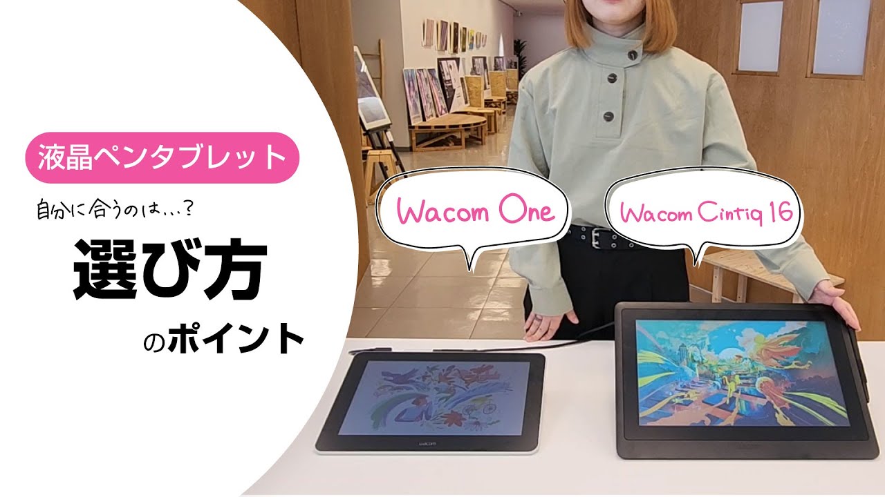 Wacom | Differences between the Wacom One and Wacom Cintiq 16