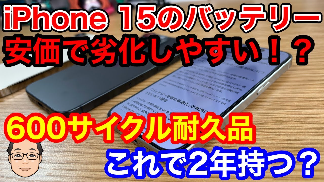 The iPhone 15 battery is cheap and prone to deterioration!? The