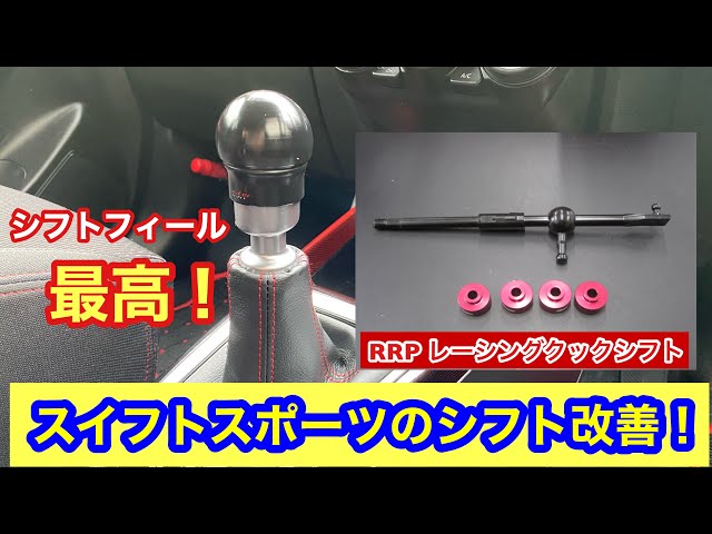 RRPレーシングクックシフト レビュー！シフトフィールを求めたい方必見