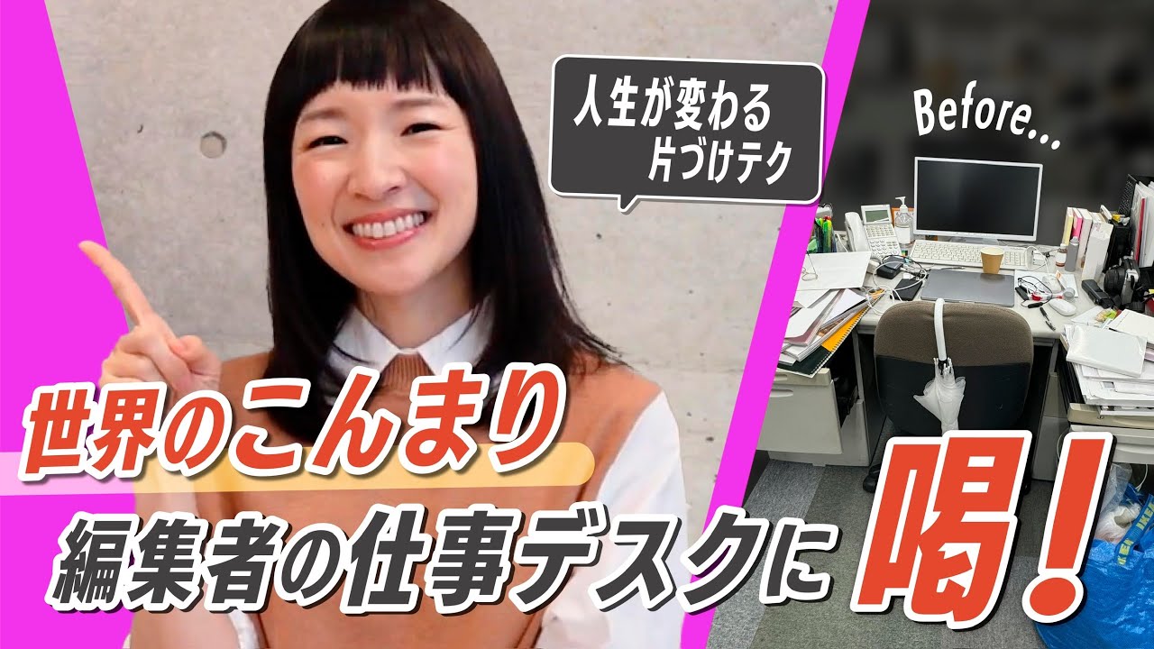 KonMari's guide to choosing the path that excites you: Don't miss