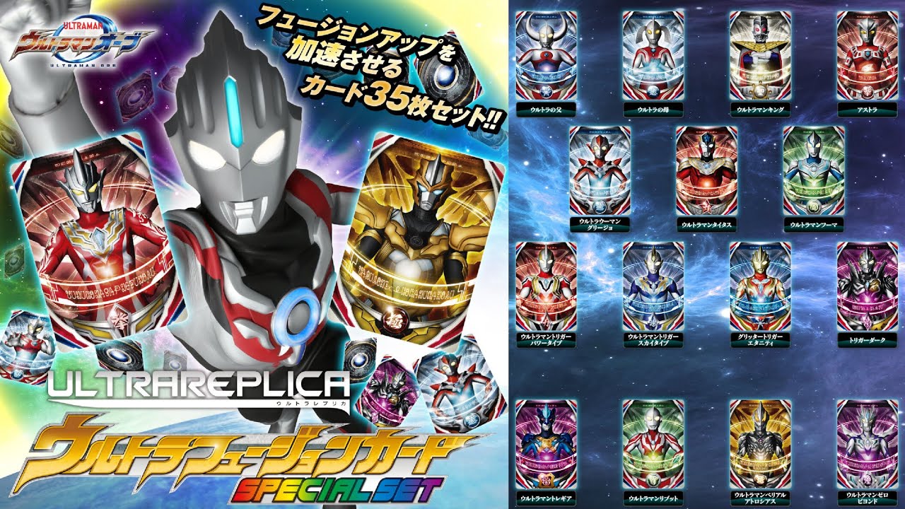予約必須] 新たなウルトラフュージョンカードの登場でテンションアップ