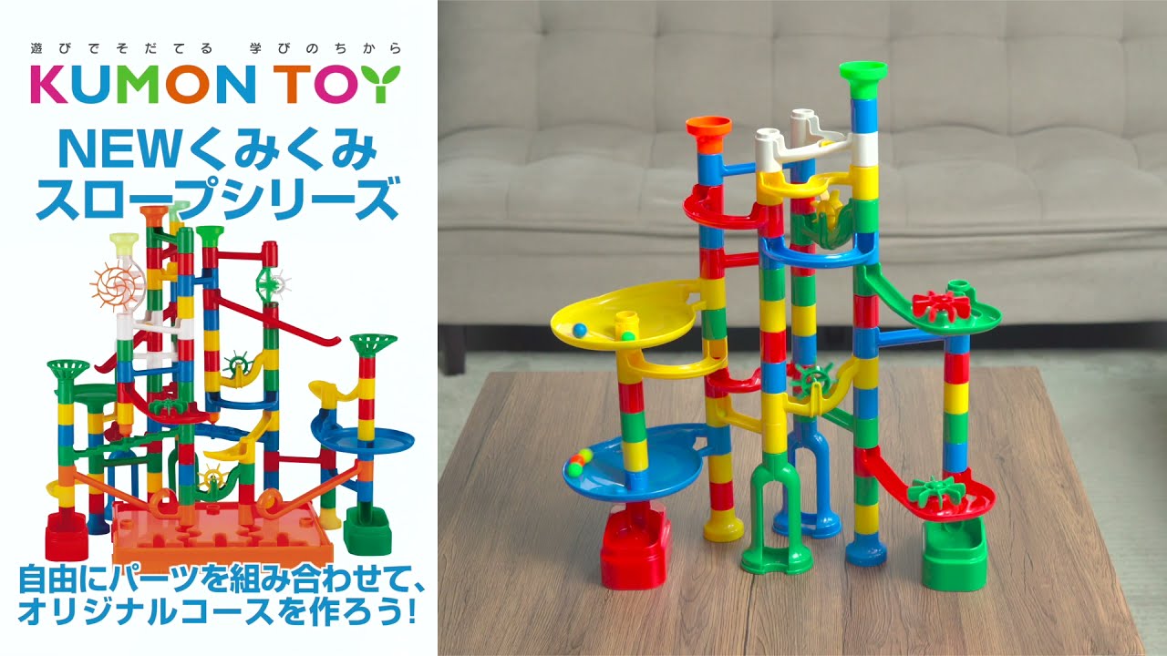 くみくみスロープ」に25周年限定ボール増量セットが登場！ - おもちゃ