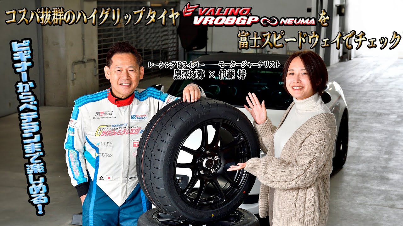 VALINO VR08GP NEUMA（ブイアールゼロハチジーピーニューマ）255/35R18