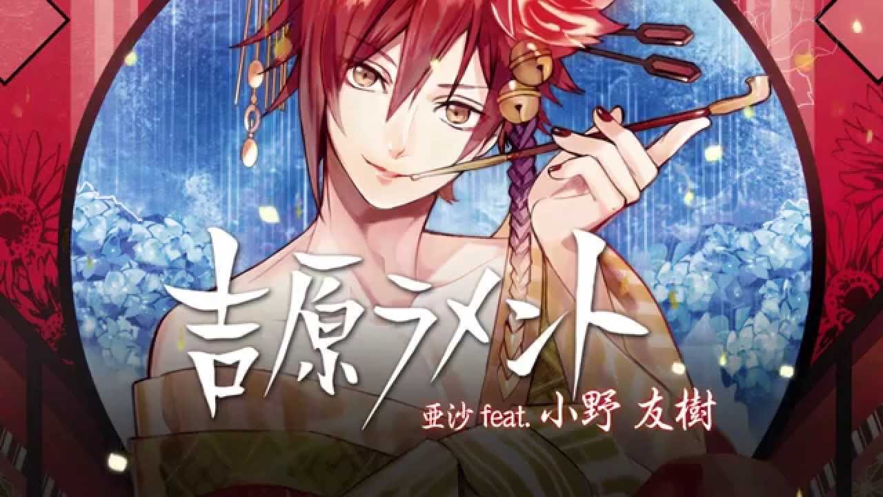 吉原ラメント (Yoshiwara Lament) - Vocaloid Lyrics Wiki