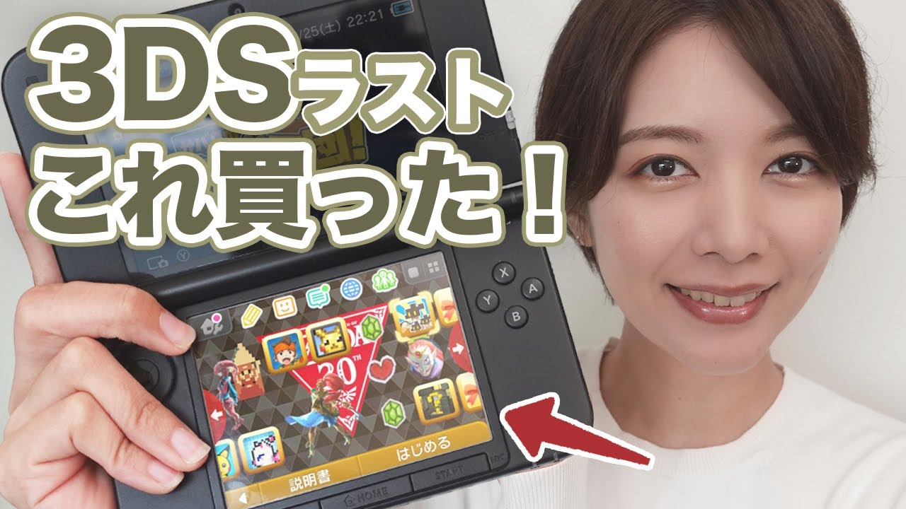 100円〜】大幅値下！3DS終了前に買っておきたいDLソフト - YouTube