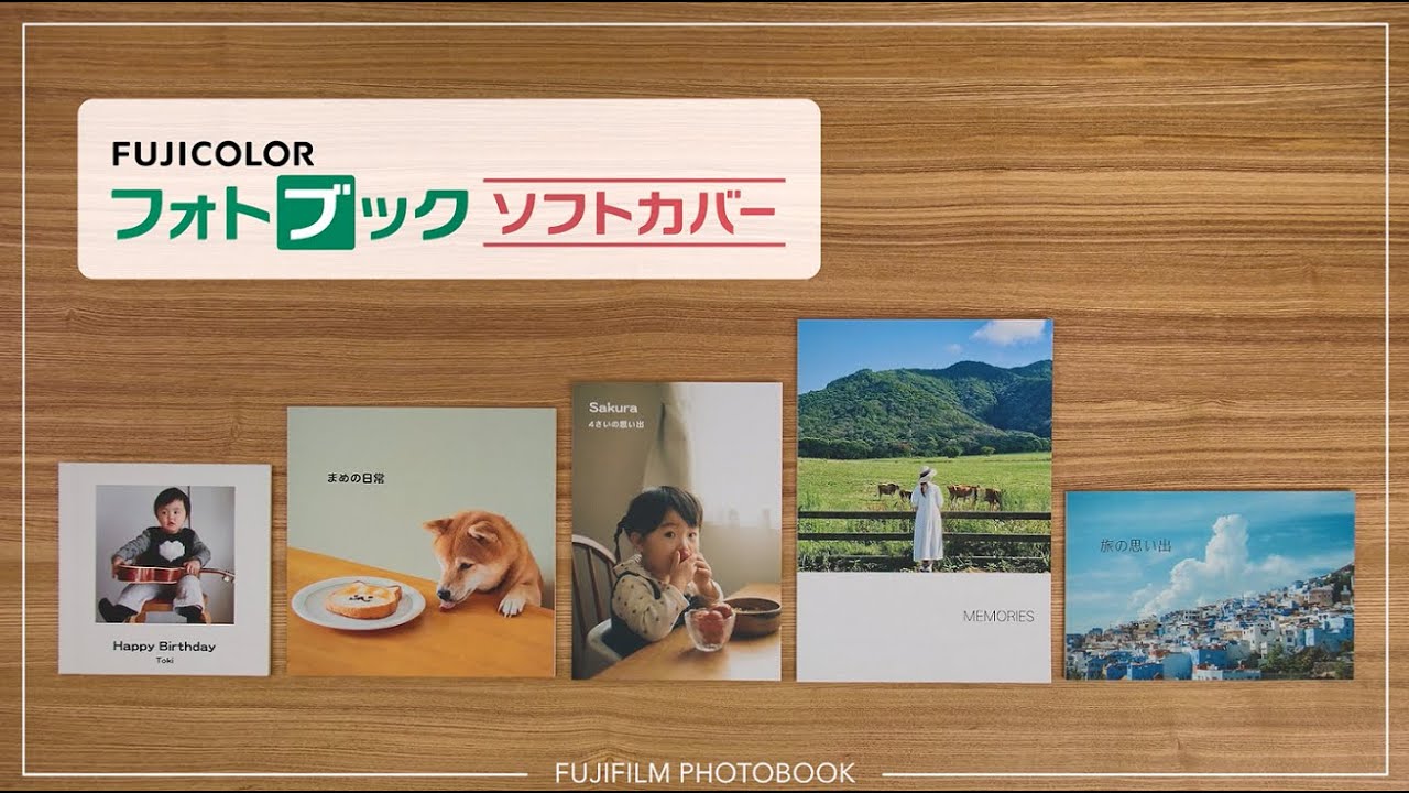 フォトブック ハードカバー｜フジフイルムのフォトブック