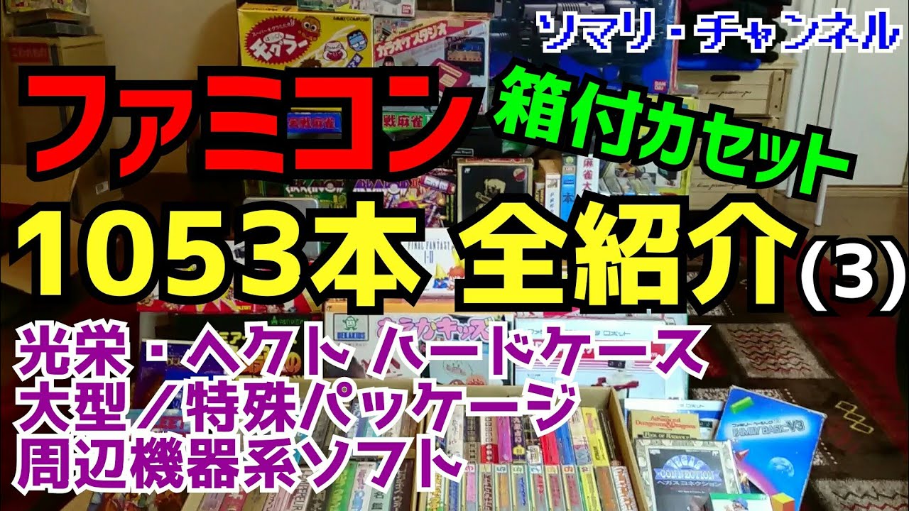 Introducing all 1,053 Famicom titles, all with their original