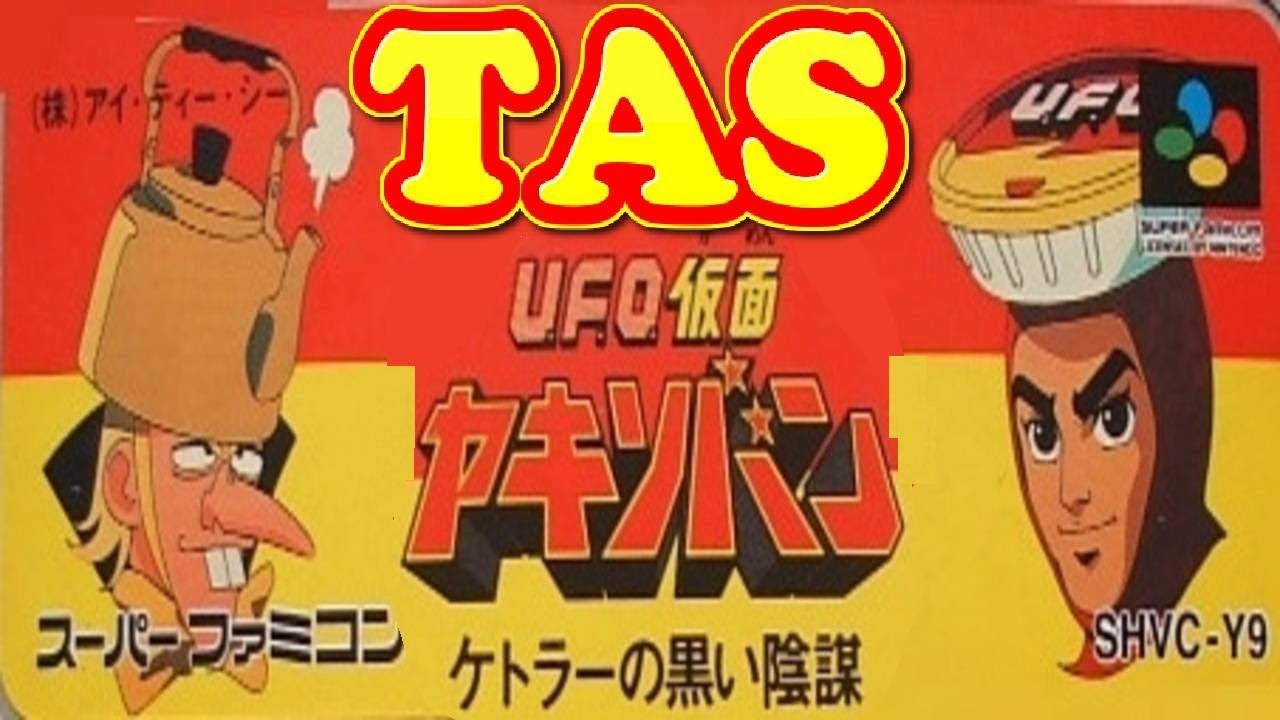 UFO仮面ヤキソバン 【TAS】 - YouTube