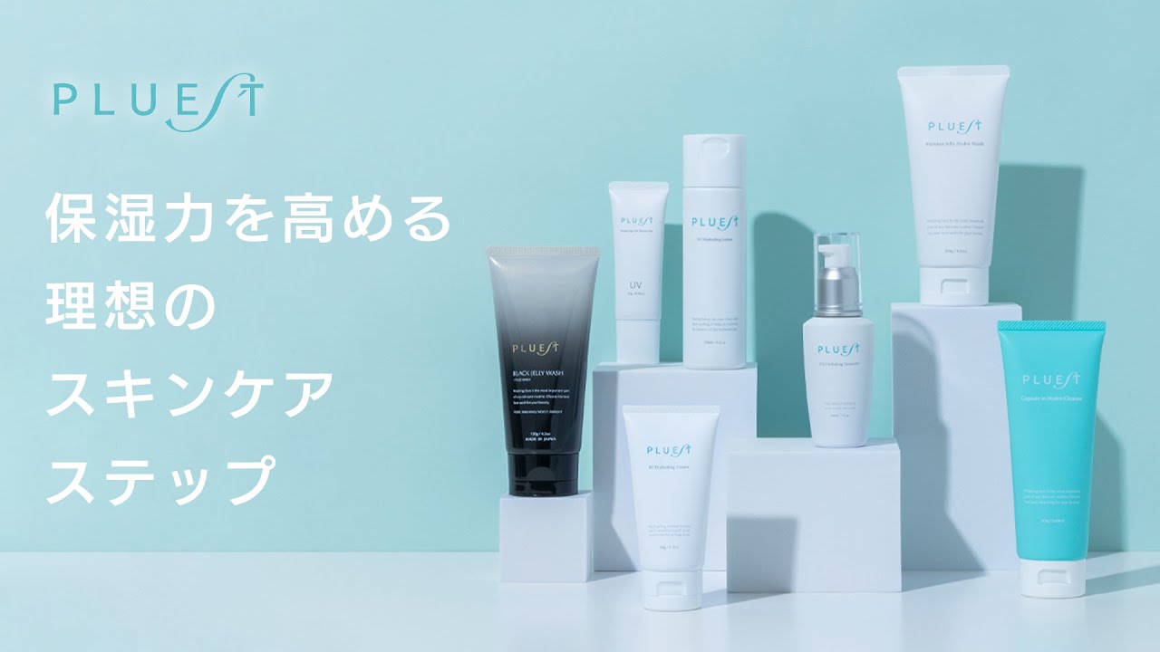 PLUEST（プルエスト） 集中トライアル5点セットの口コミは良いの？気に