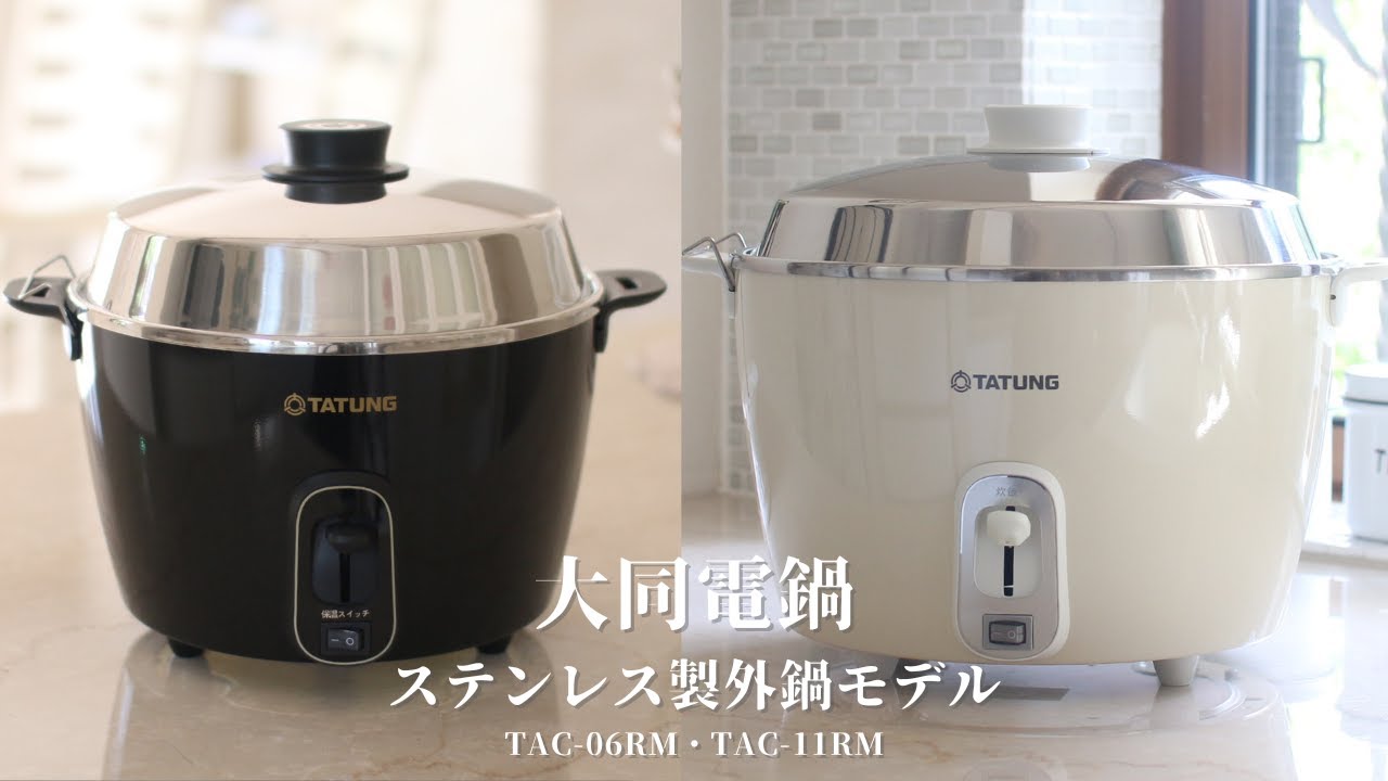 大同電鍋／ステンレス製外鍋／ミルクティー – 大同電鍋公式直営店