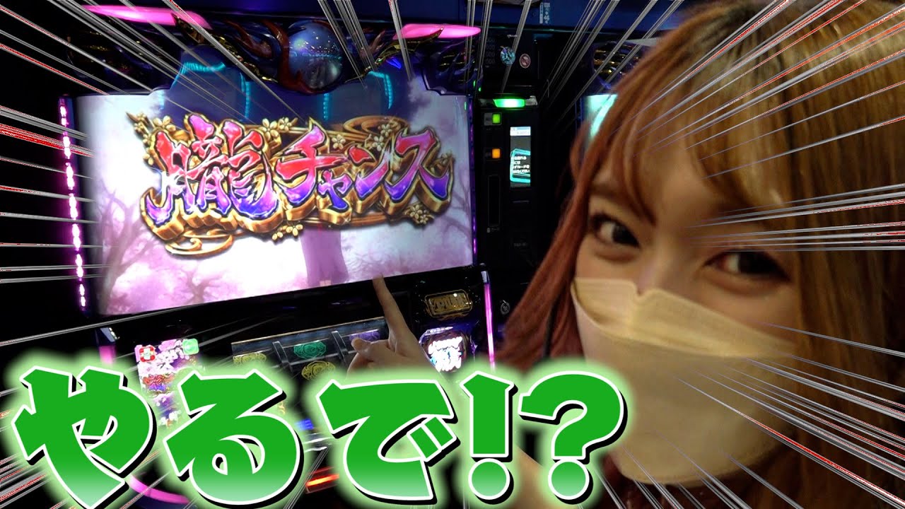 朧チャンスがとんでもない展開に・・・【政重ゆうき】【SLOTバジリスク